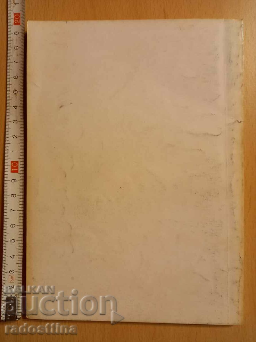 And yet...physicists are joking again, Nikola Balabanov with price 29.99 BGN | € 15.33 And yet...physicists are joking again, Nikola Balabanov with price 29.99 BGN | € 15.33