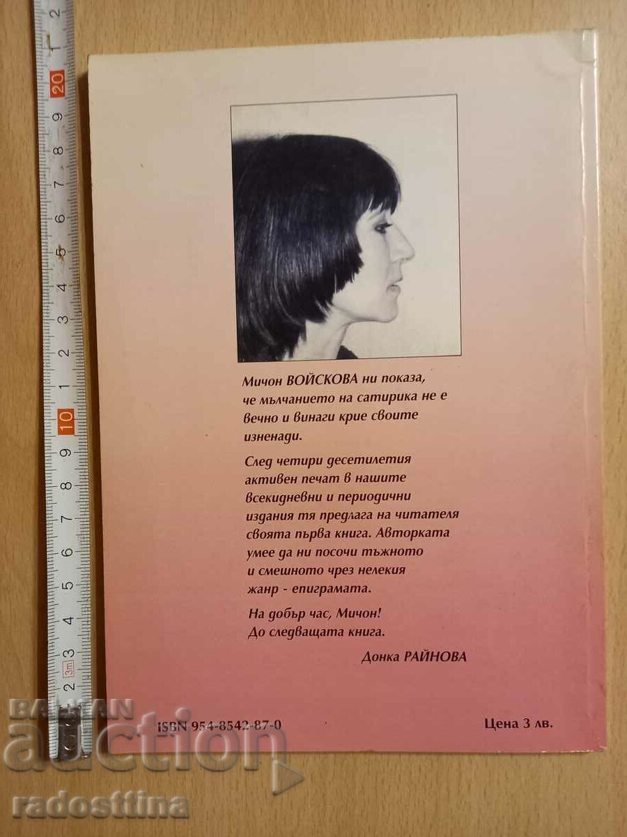 Gambit feminin Michonne Voiskova cu preț € 8.00 | 15.65 BGN