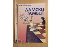 Дамски гамбит Мичон Войскова