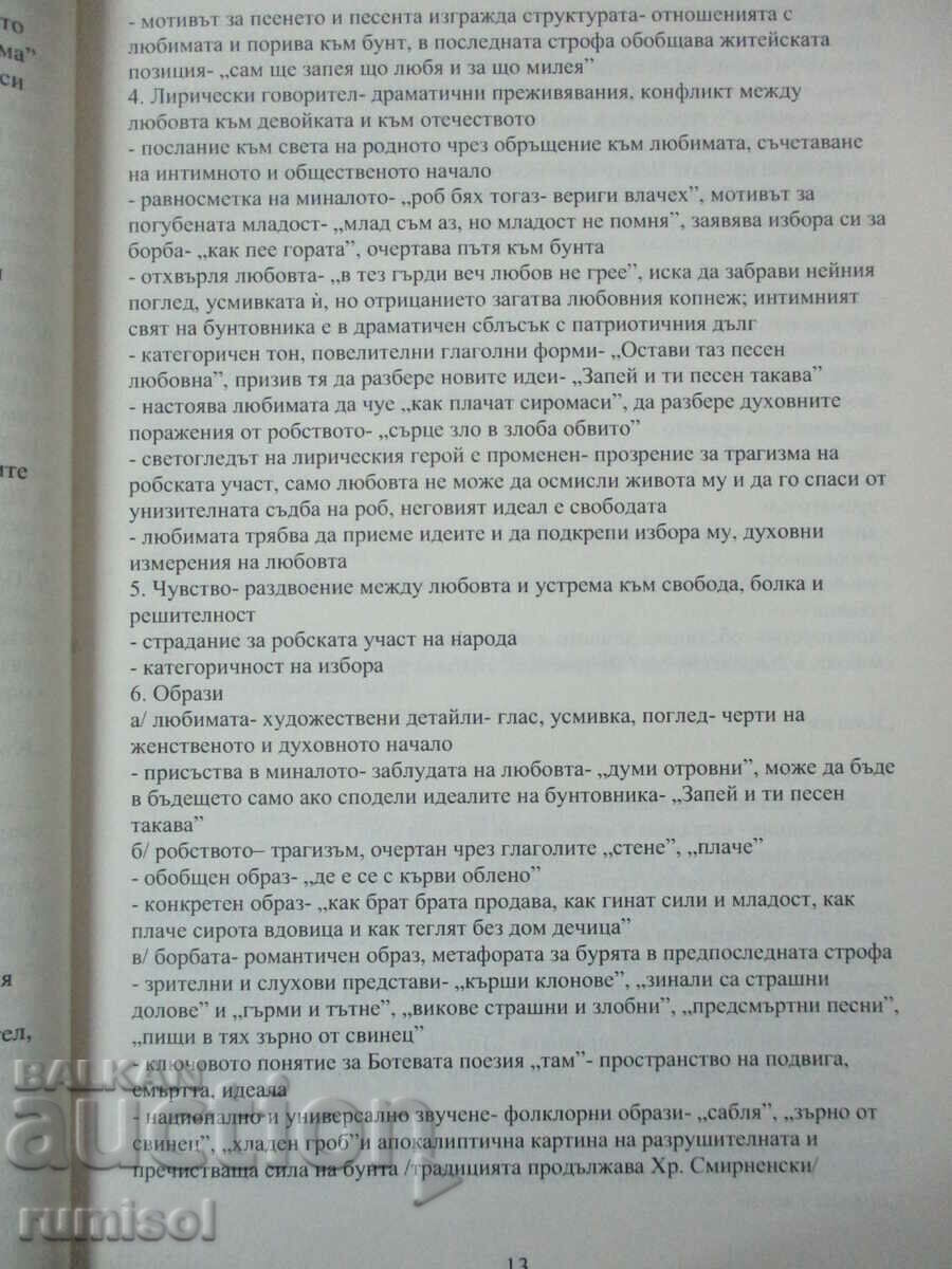 Licitație Matura și candidat student examen în limba bulgară. limba si l-ra Licitație Matura și candidat student examen în limba bulgară. limba si l-ra