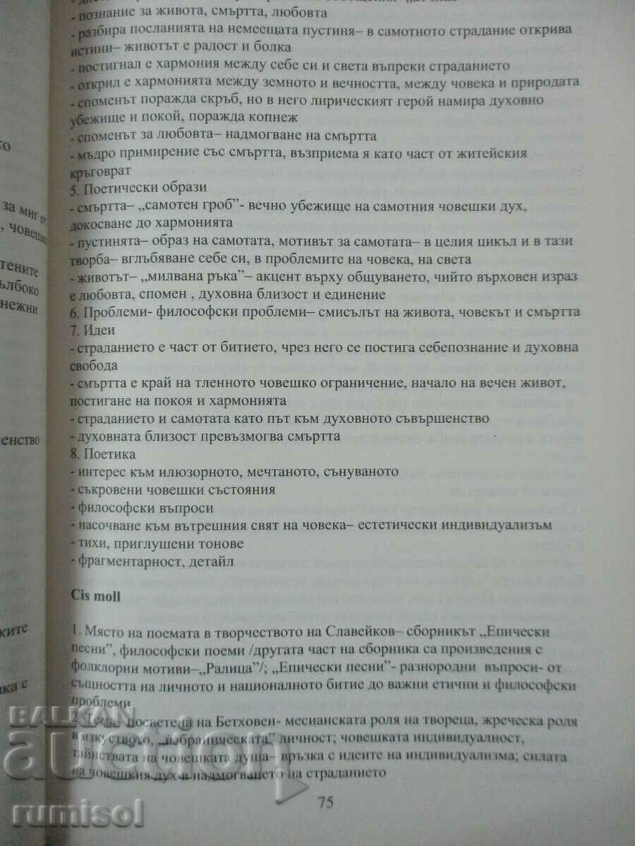 Delivery of Matura and candidate student exam in Bulgarian. tongue and l-ra Delivery of Matura and candidate student exam in Bulgarian. tongue and l-ra