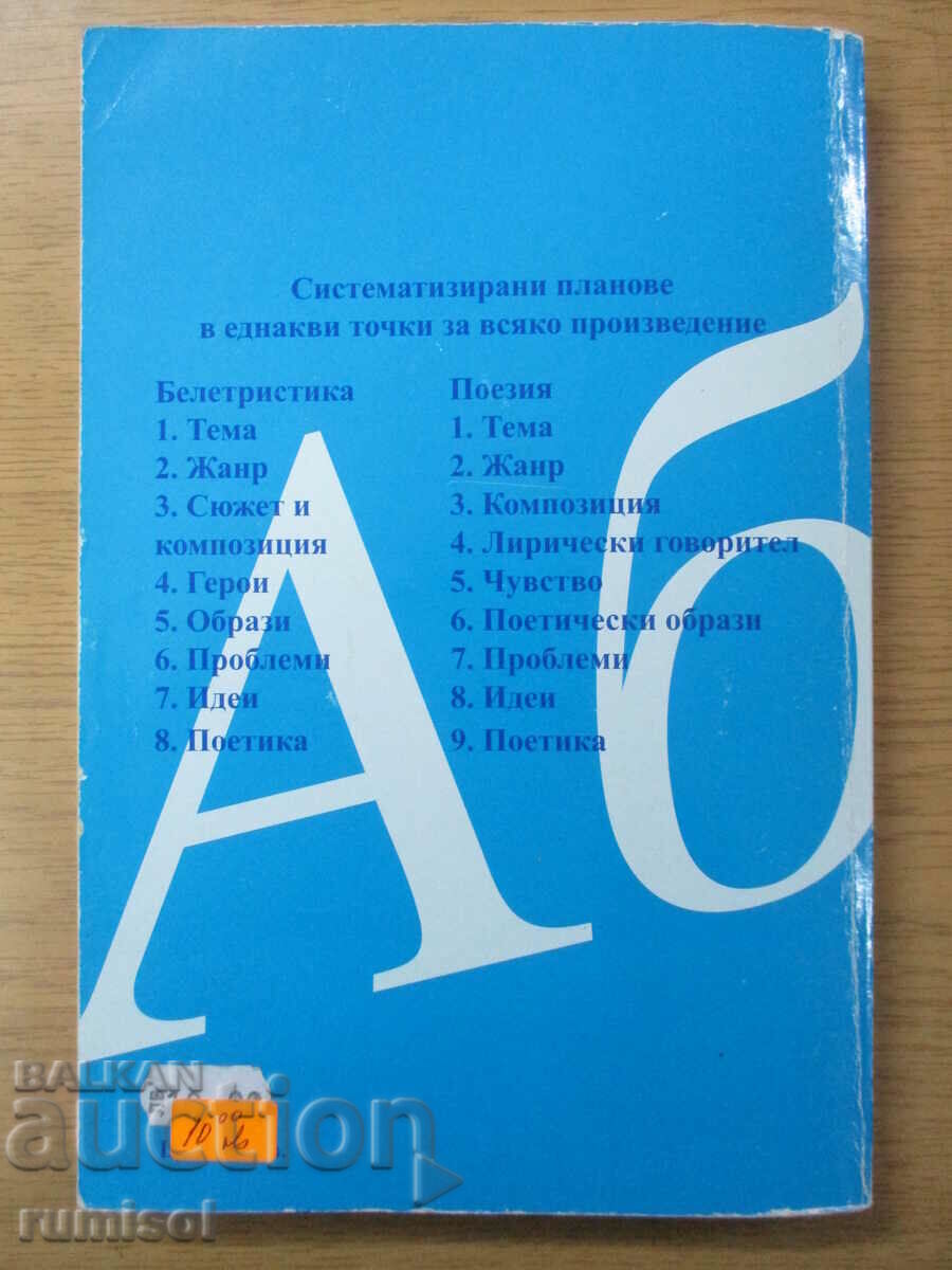Matura and candidate student exam in Bulgarian. tongue and l-ra - 5 Matura and candidate student exam in Bulgarian. tongue and l-ra - 5
