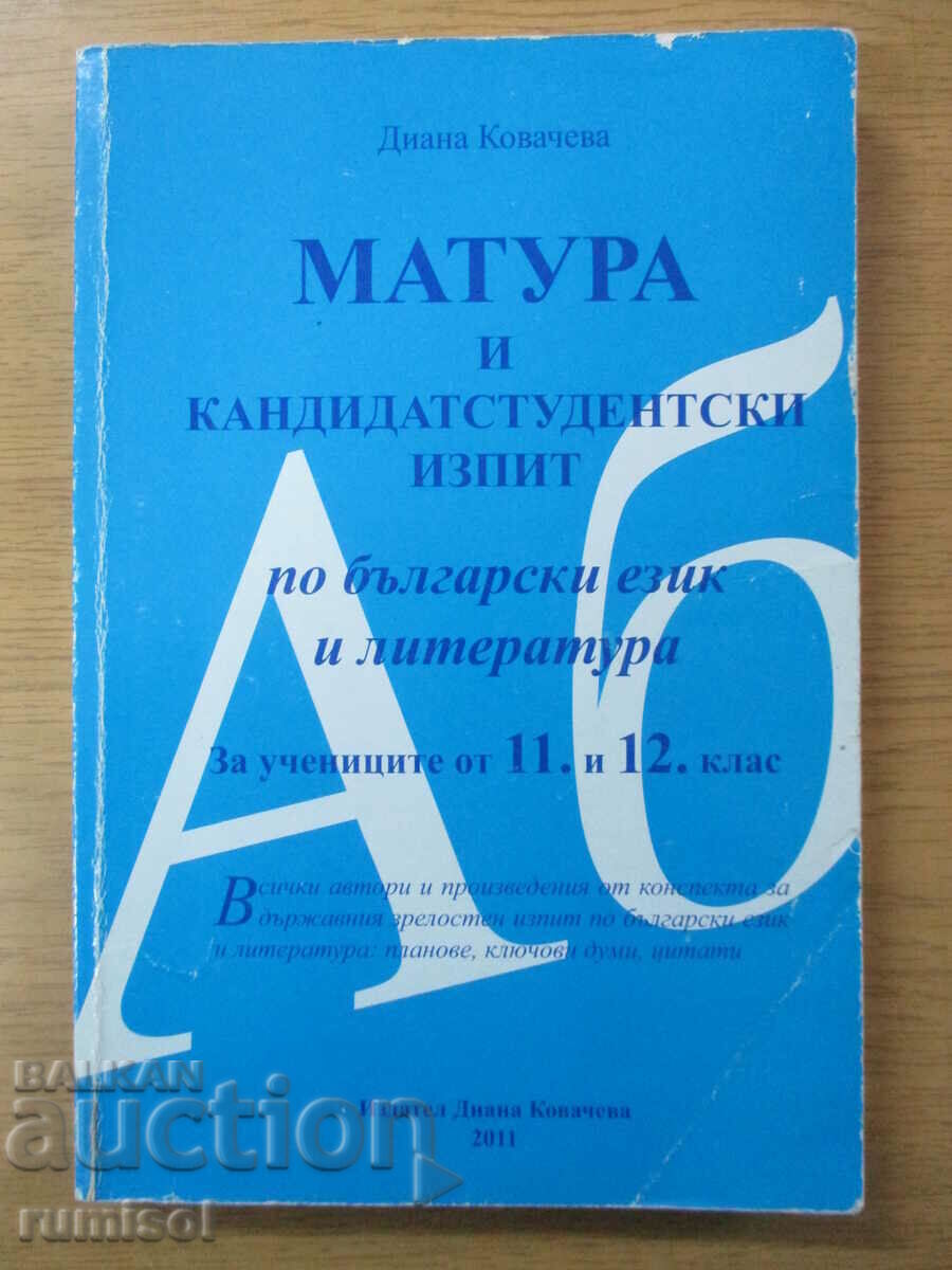 Matura and candidate student exam in Bulgarian. tongue and l-ra