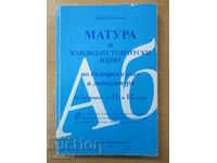 Matura and candidate student exam in Bulgarian. tongue and l-ra