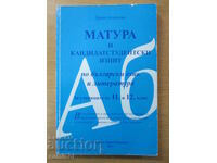 Εξετάσεις μαθητών και υποψηφίων μαθητών στα βουλγαρικά. γλώσσα και λ-ρα