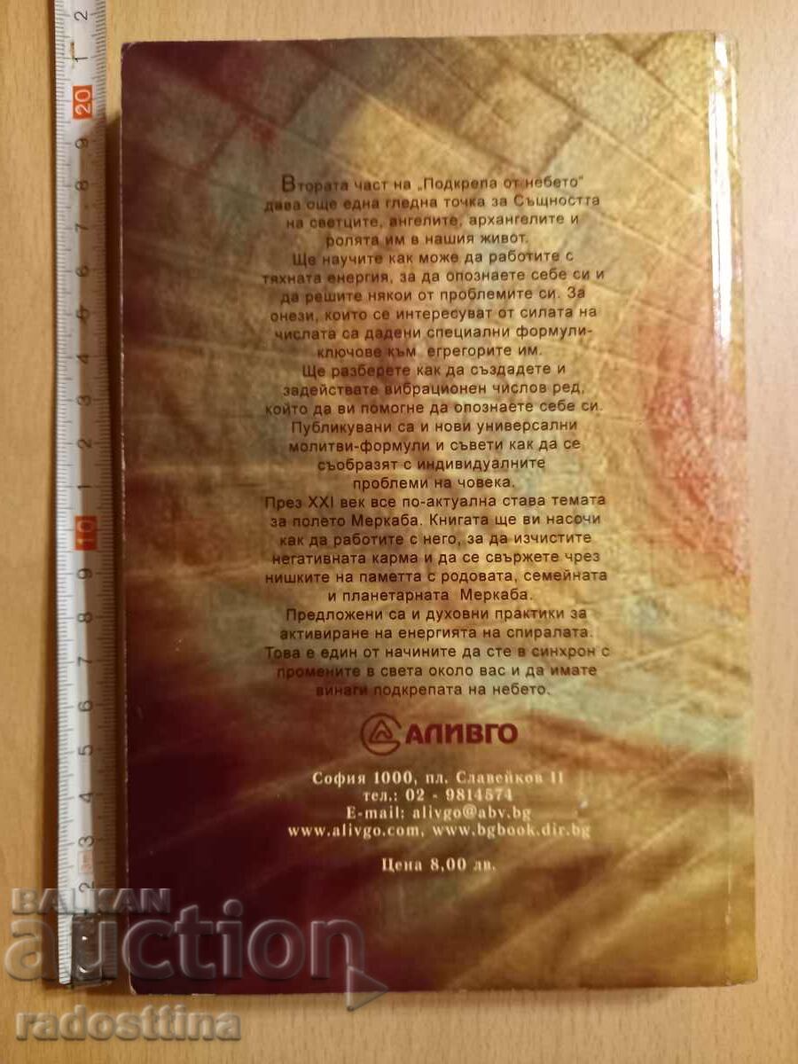 On the path of the spiral Nina Nicheva with price 9.99 BGN | € 5.11 On the path of the spiral Nina Nicheva with price 9.99 BGN | € 5.11