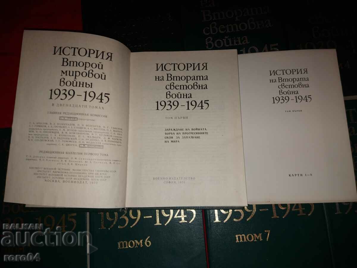 Licitație ISTORIA AL DOILEA RĂZBOI MONDIAL