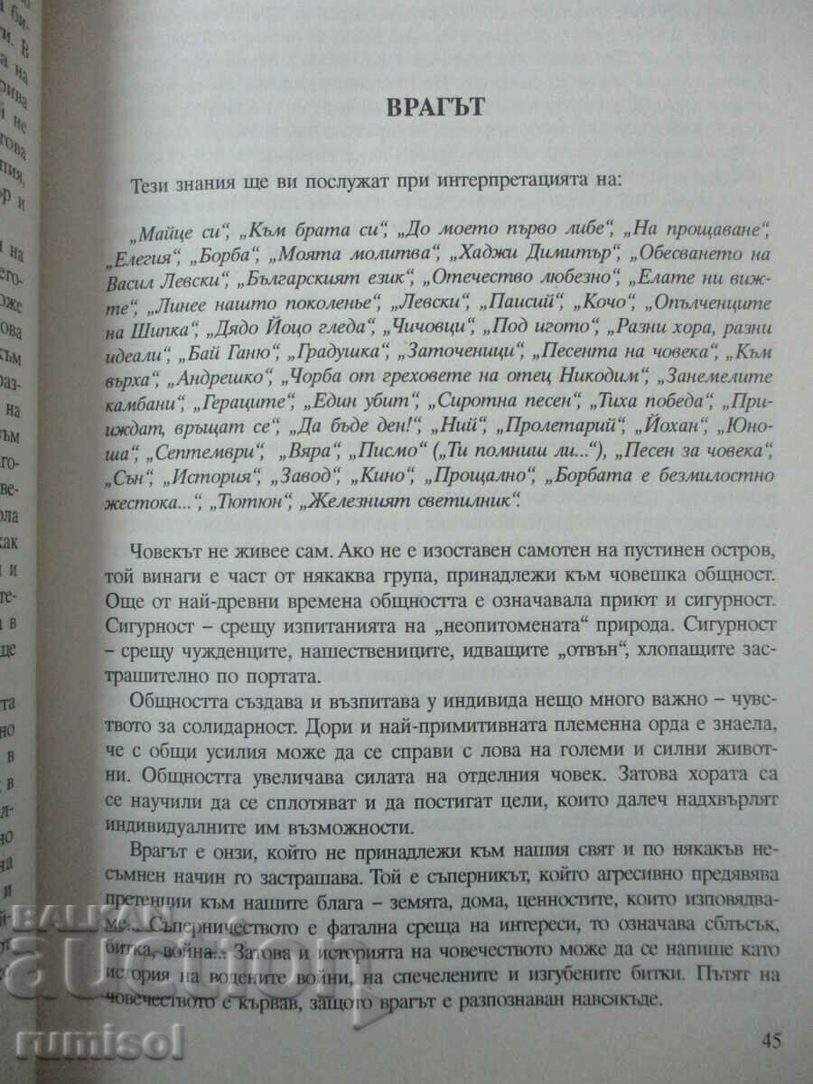 Auction Basic problems in Bulgarian literature - V. Stefanov Auction Basic problems in Bulgarian literature - V. Stefanov
