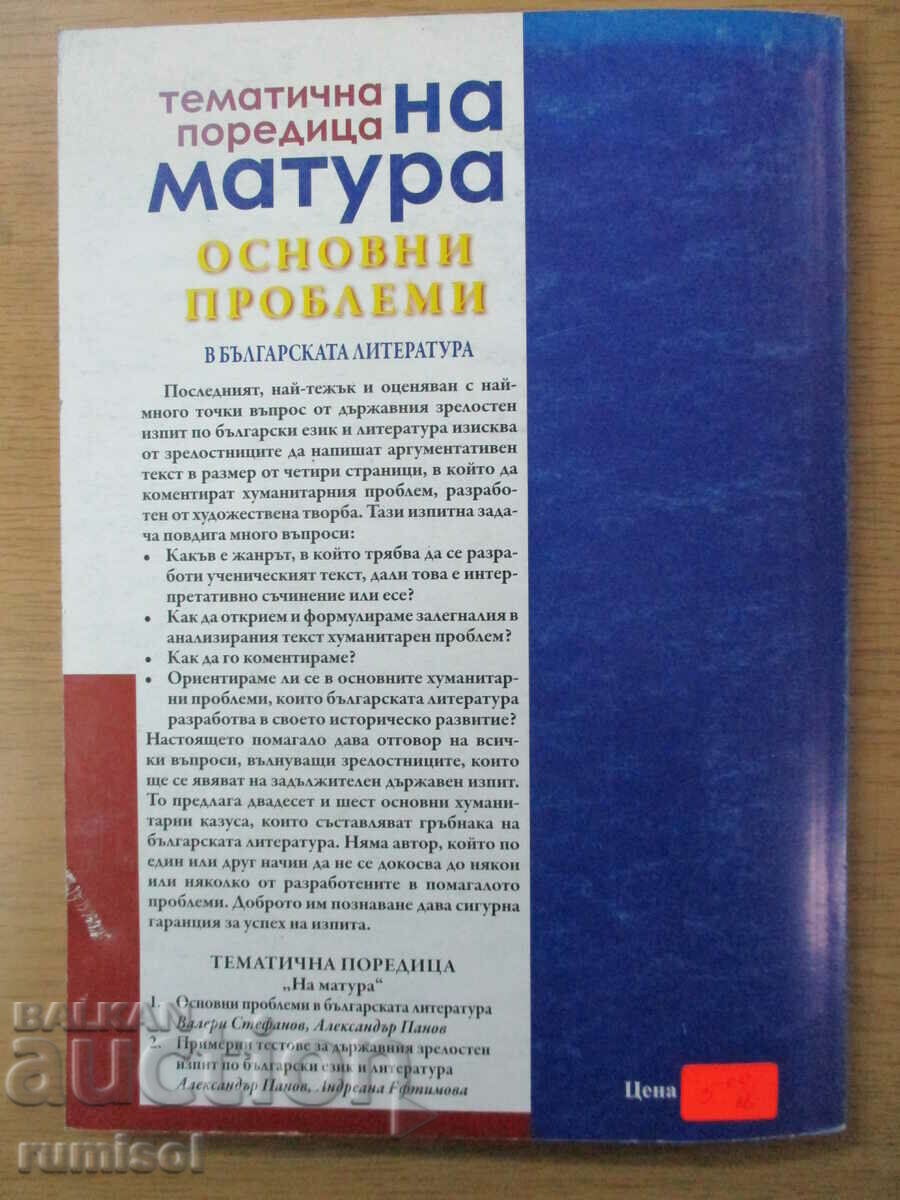 Delivery of Basic problems in Bulgarian literature - V. Stefanov Delivery of Basic problems in Bulgarian literature - V. Stefanov