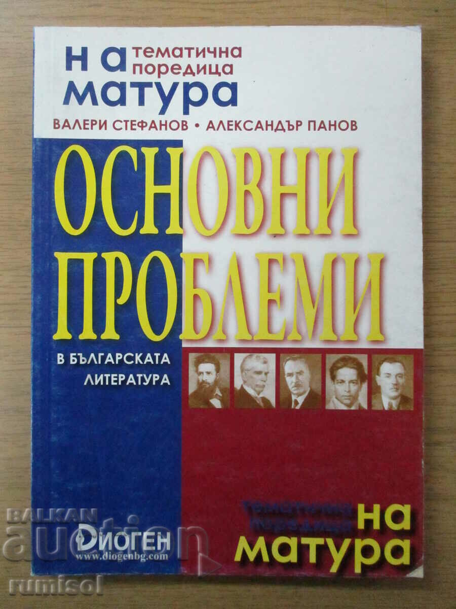 Basic problems in Bulgarian literature - V. Stefanov