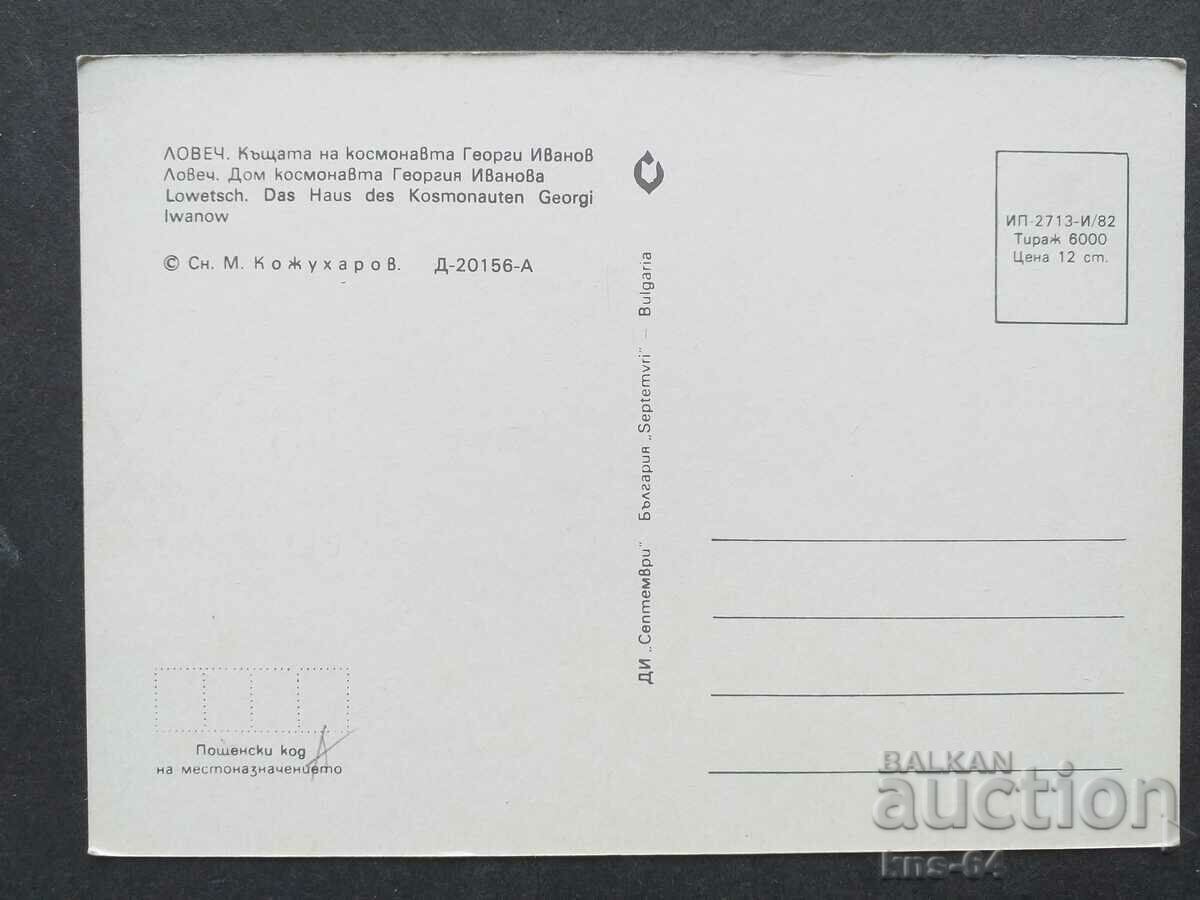 Lovech with price 0.70 BGN | € 0.36 Lovech with price 0.70 BGN | € 0.36