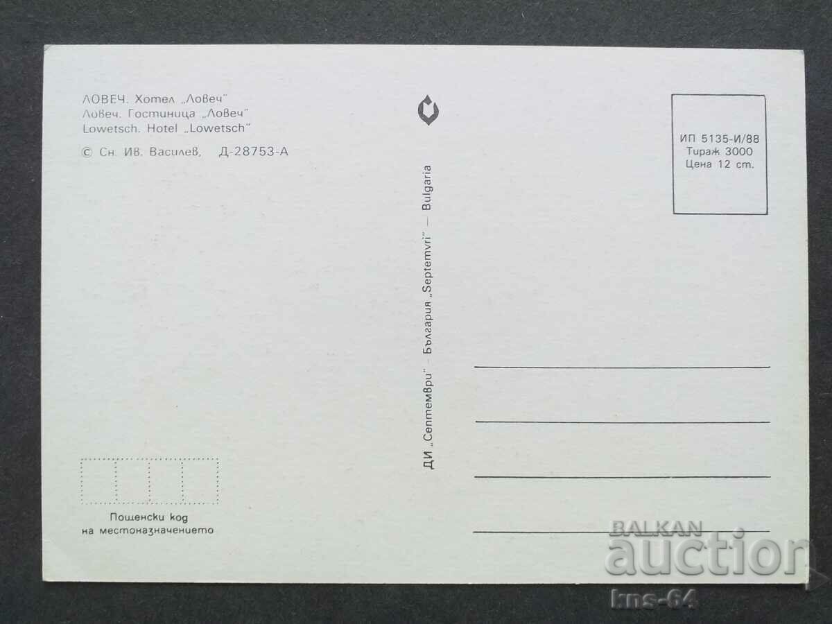 Lovech with price 0.70 BGN | € 0.36 Lovech with price 0.70 BGN | € 0.36