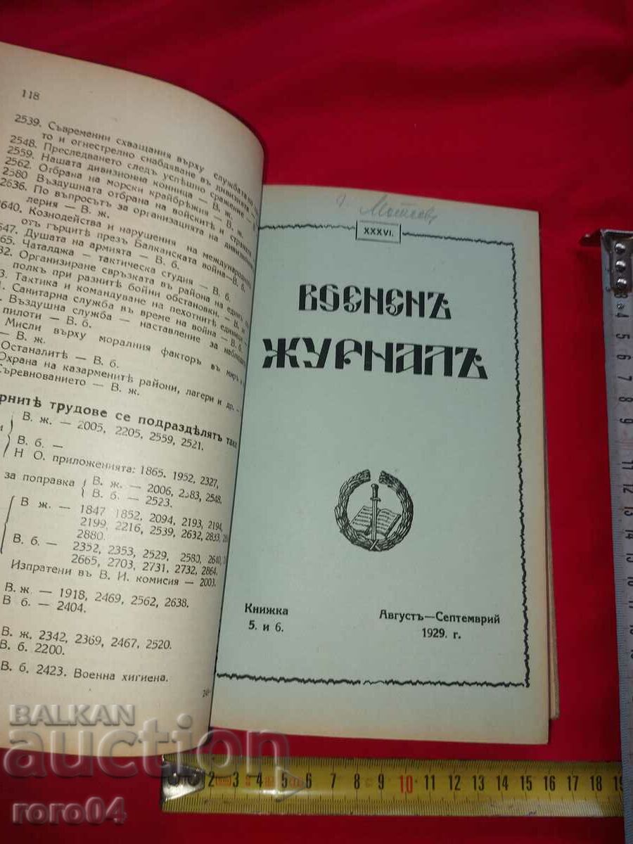 Δημοπρασία ΣΤΡΑΤΙΩΤΙΚΗ ΕΦΗΜΕΡΙΔΑ - ΕΠΕΤΗΣ - 1929