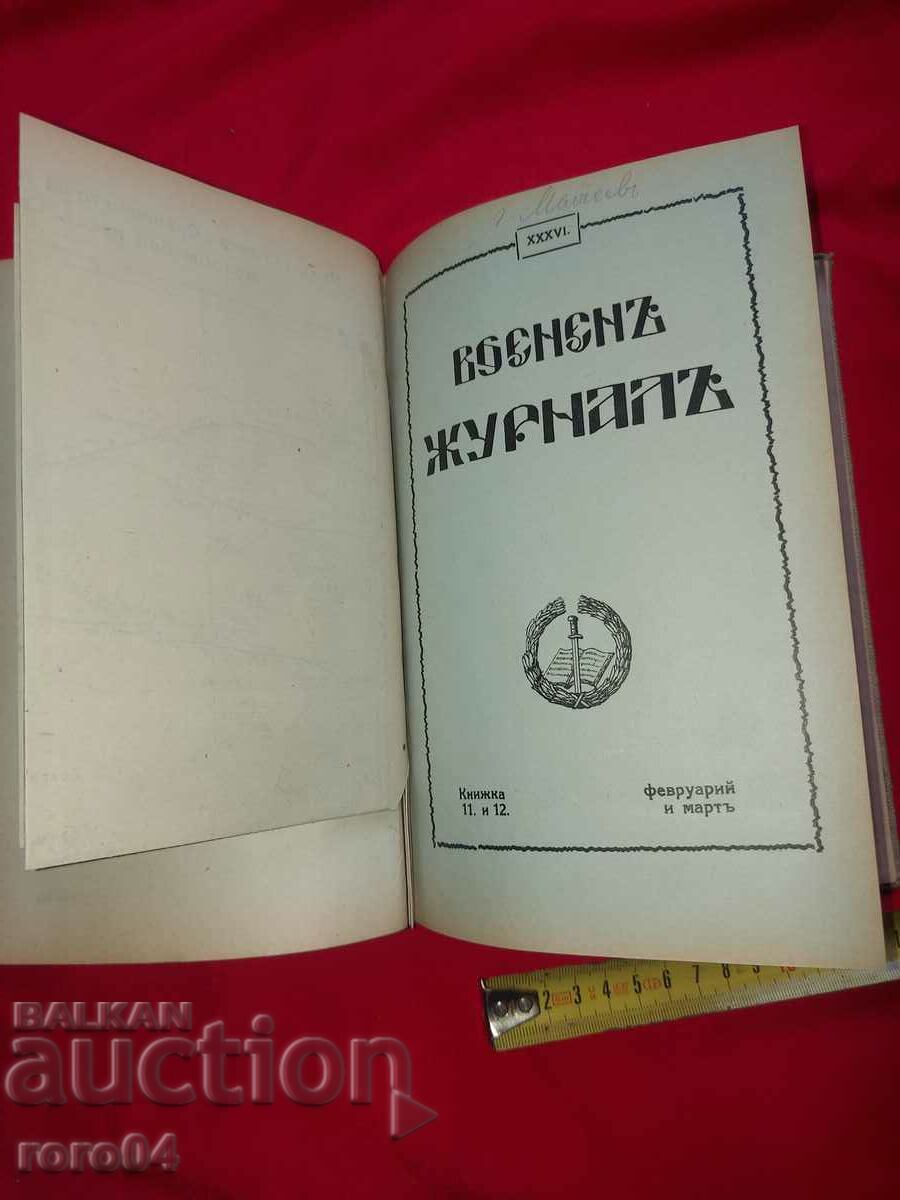 Παράδοση ΣΤΡΑΤΙΩΤΙΚΗ ΕΦΗΜΕΡΙΔΑ - ΕΠΕΤΗΣ - 1929