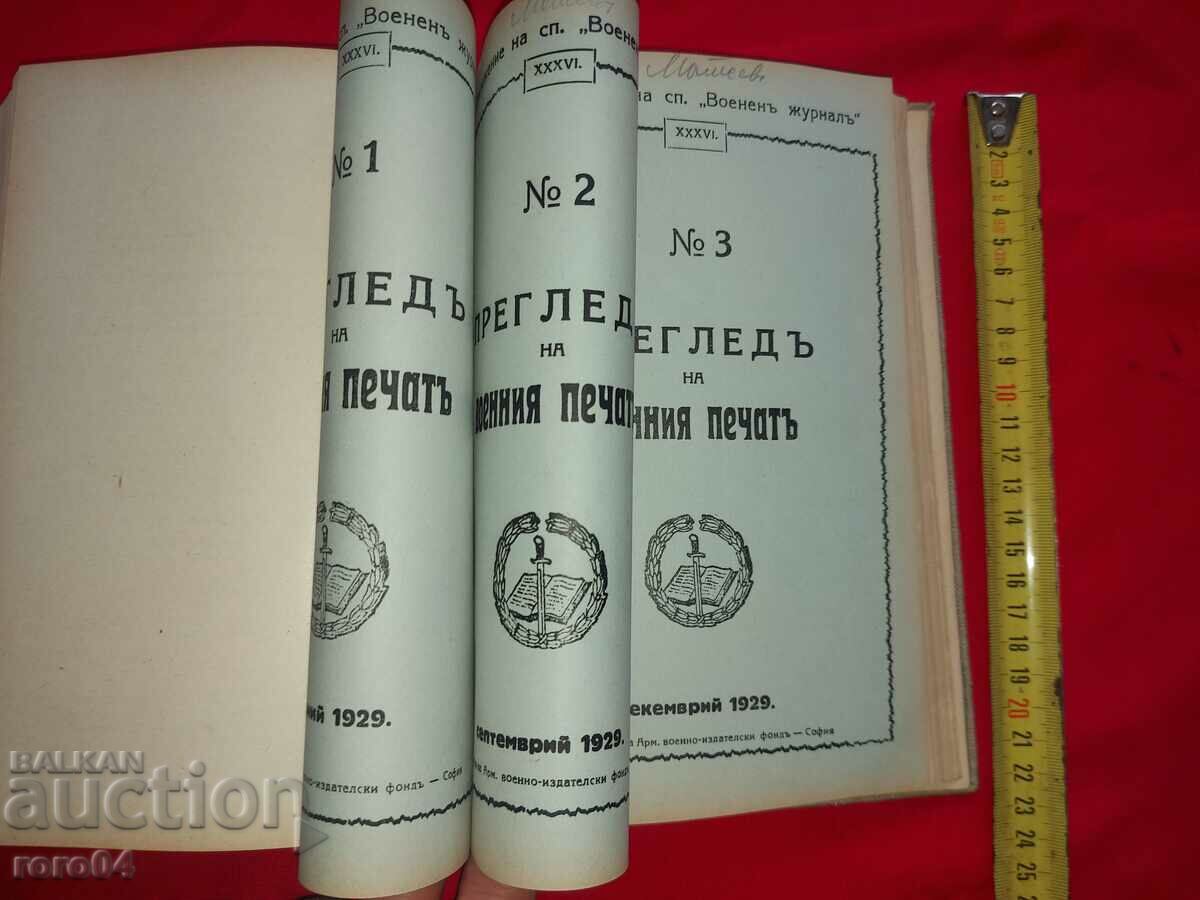 ΣΤΡΑΤΙΩΤΙΚΗ ΕΦΗΜΕΡΙΔΑ - ΕΠΕΤΗΣ - 1929 - 5