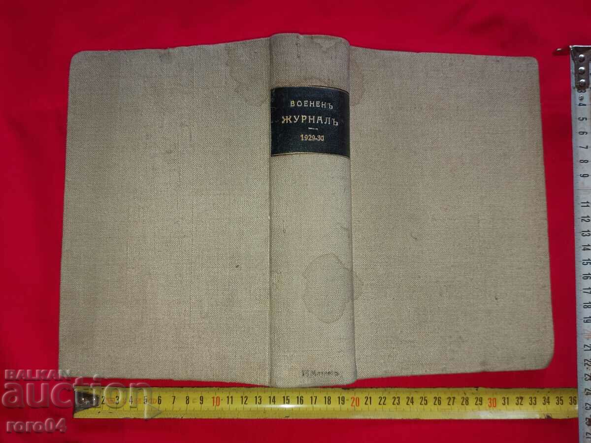 ΣΤΡΑΤΙΩΤΙΚΗ ΕΦΗΜΕΡΙΔΑ - ΕΠΕΤΗΣ - 1929 - 7