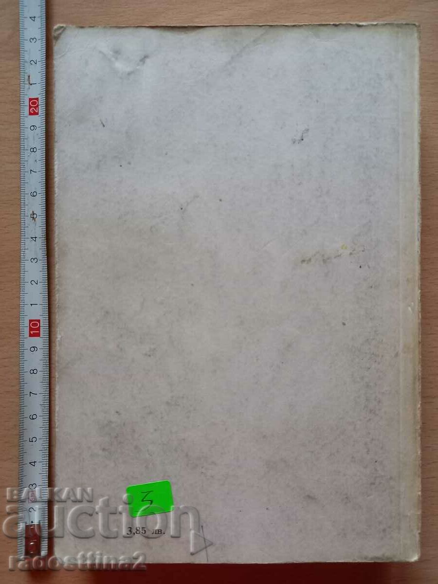 Wheels by Arthur Hale with price 2.99 BGN | € 1.53