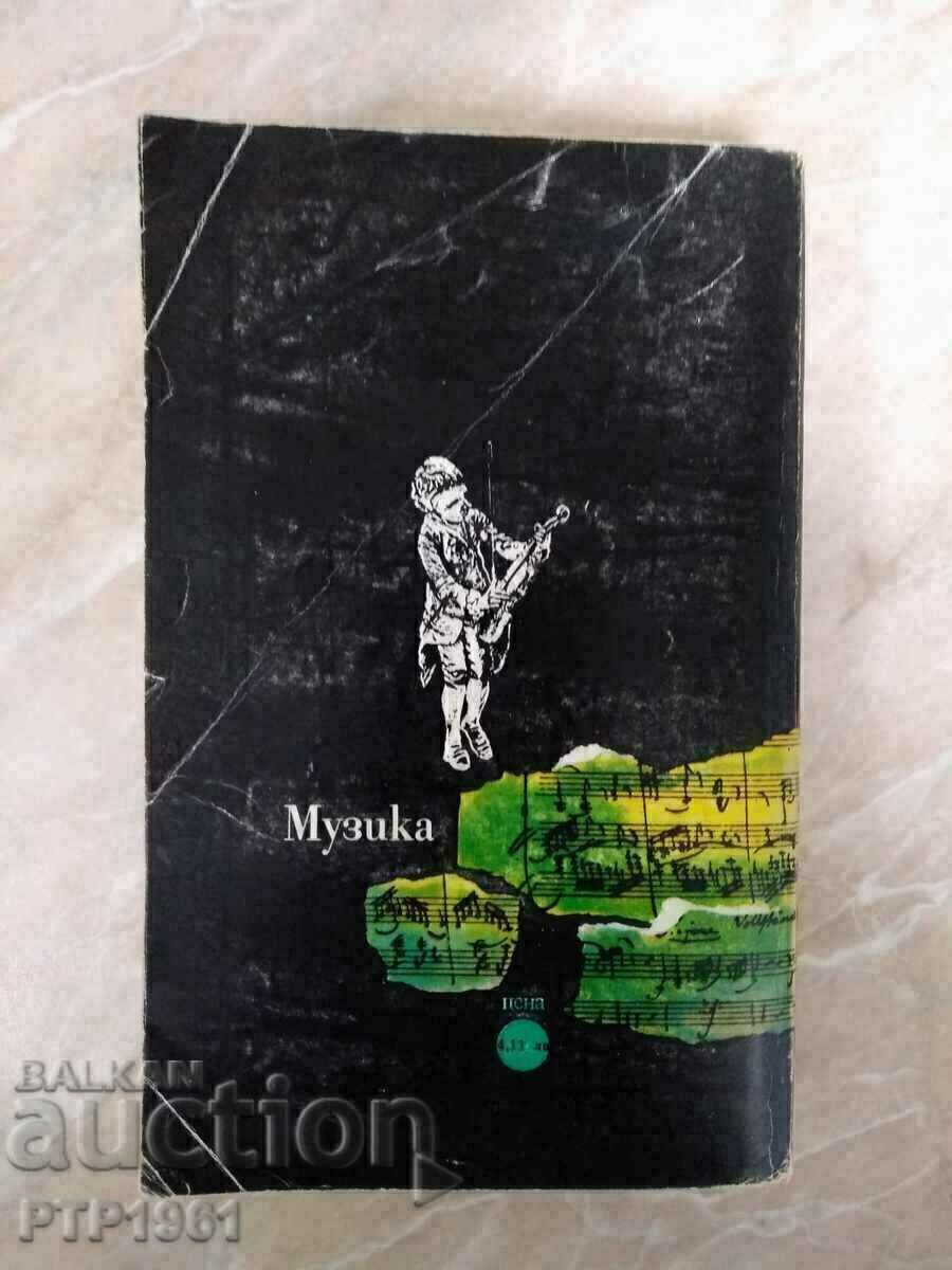 carte de muzică cu preț € 1.50 | 2.93 BGN