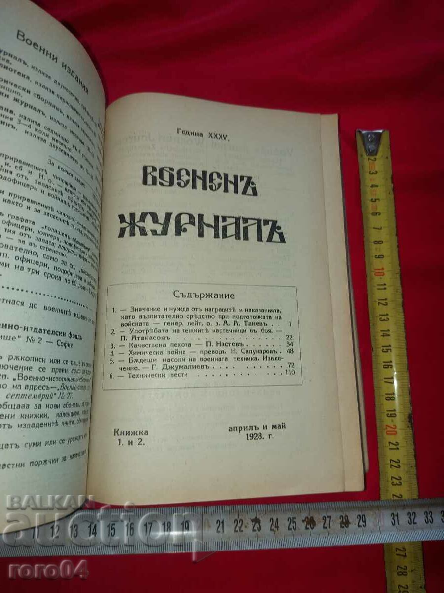 ΣΤΡΑΤΙΩΤΙΚΗ ΕΦΗΜΕΡΙΔΑ - ΕΠΕΤΗΣ - 1928
