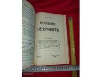 MILITARY JOURNAL - YEARBOOK - 1928