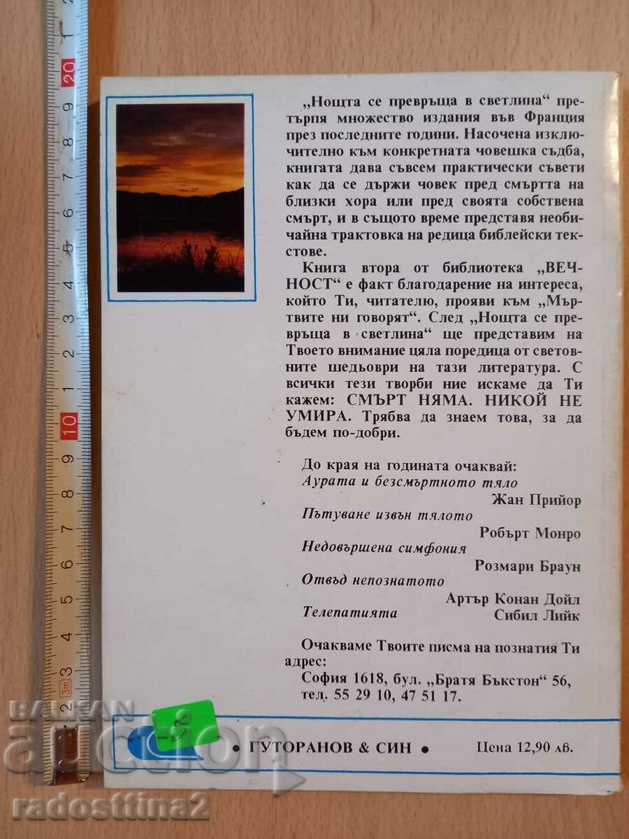 Night turns to light Jean Prior with price 4.99 BGN | € 2.55