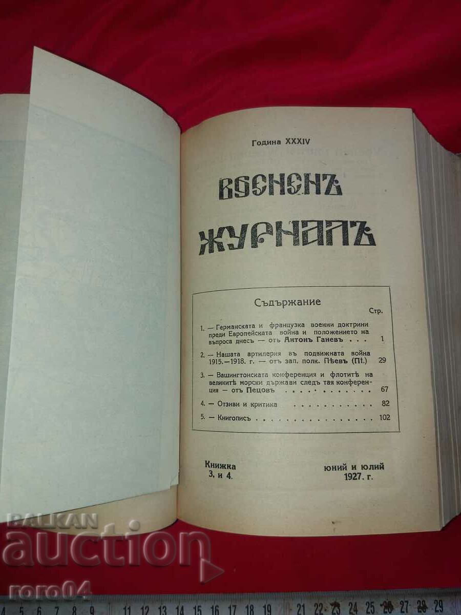 MILITARY JOURNAL - YEARBOOK - 1927 with price 390.00 BGN | € 199.40