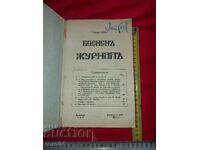 MILITARY JOURNAL - YEARBOOK - 1927