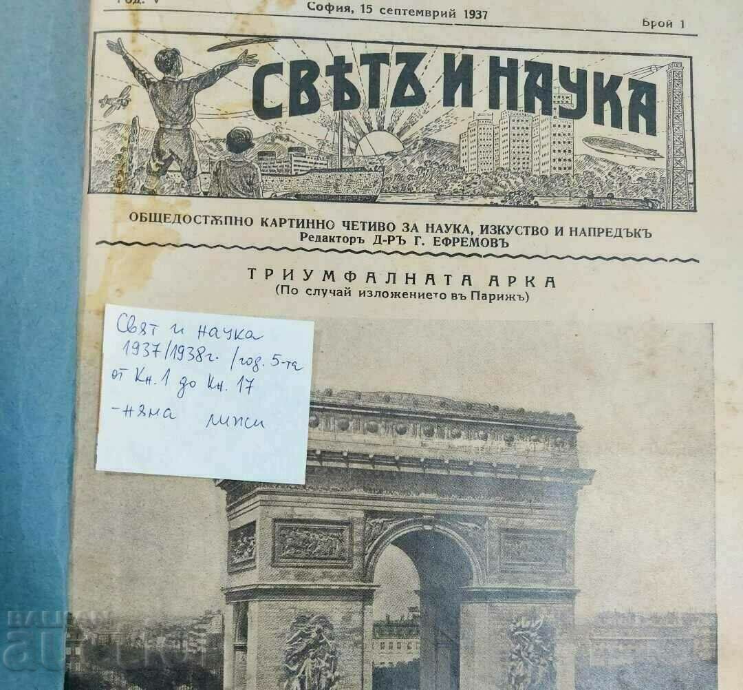 1937 СВЯТ И НАУКА КАРТИННО СПИСАНИЕ ВЕСТНИК ЦАРСТВО БЪЛГАРИЯ