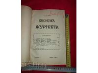 MILITARY JOURNAL - YEARBOOK - 1925