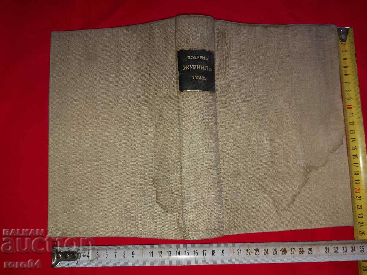 ΣΤΡΑΤΙΩΤΙΚΗ ΕΦΗΜΕΡΙΔΑ - ΕΠΕΤΗΣ - 1924 - 7