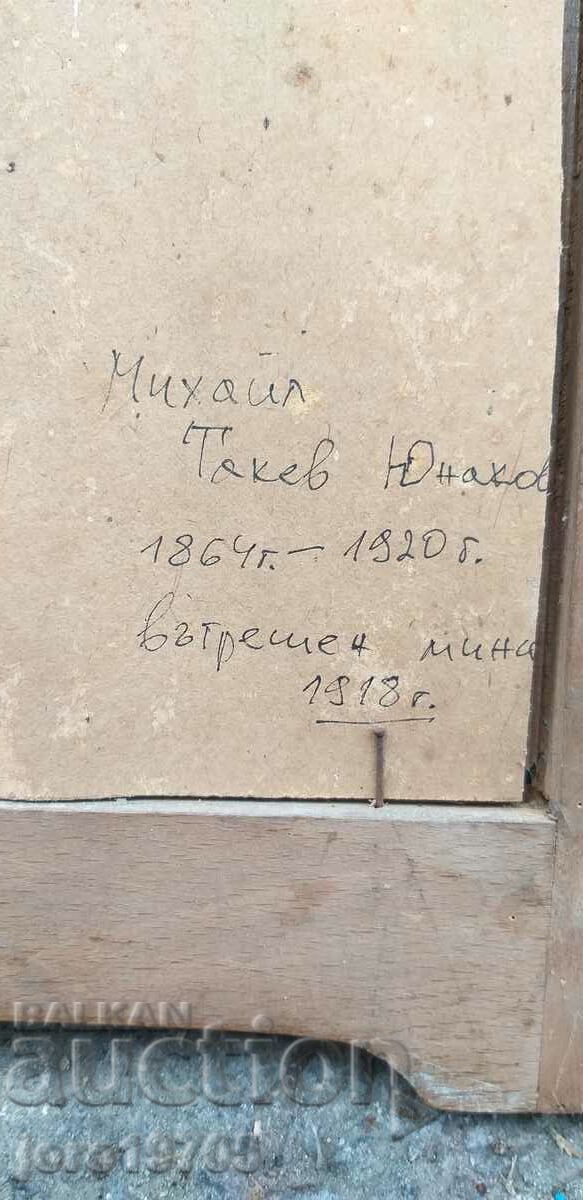 Mihail Yunakov 1918 Ministrul de Interne / print litografic - 6