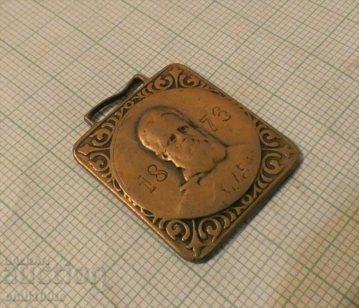 Old commemorative medal Hristo Botev 1876 with price 30.00 BGN | € 15.34 Old commemorative medal Hristo Botev 1876 with price 30.00 BGN | € 15.34