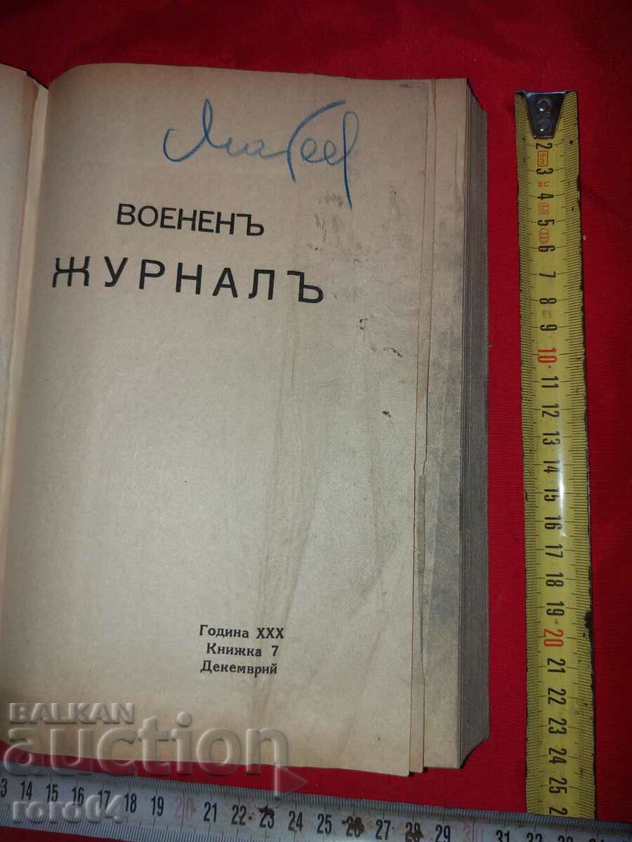 Δημοπρασία ΣΤΡΑΤΙΩΤΙΚΗ ΕΦΗΜΕΡΙΔΑ - ΕΠΕΤΗΣ - 1923 Δημοπρασία ΣΤΡΑΤΙΩΤΙΚΗ ΕΦΗΜΕΡΙΔΑ - ΕΠΕΤΗΣ - 1923