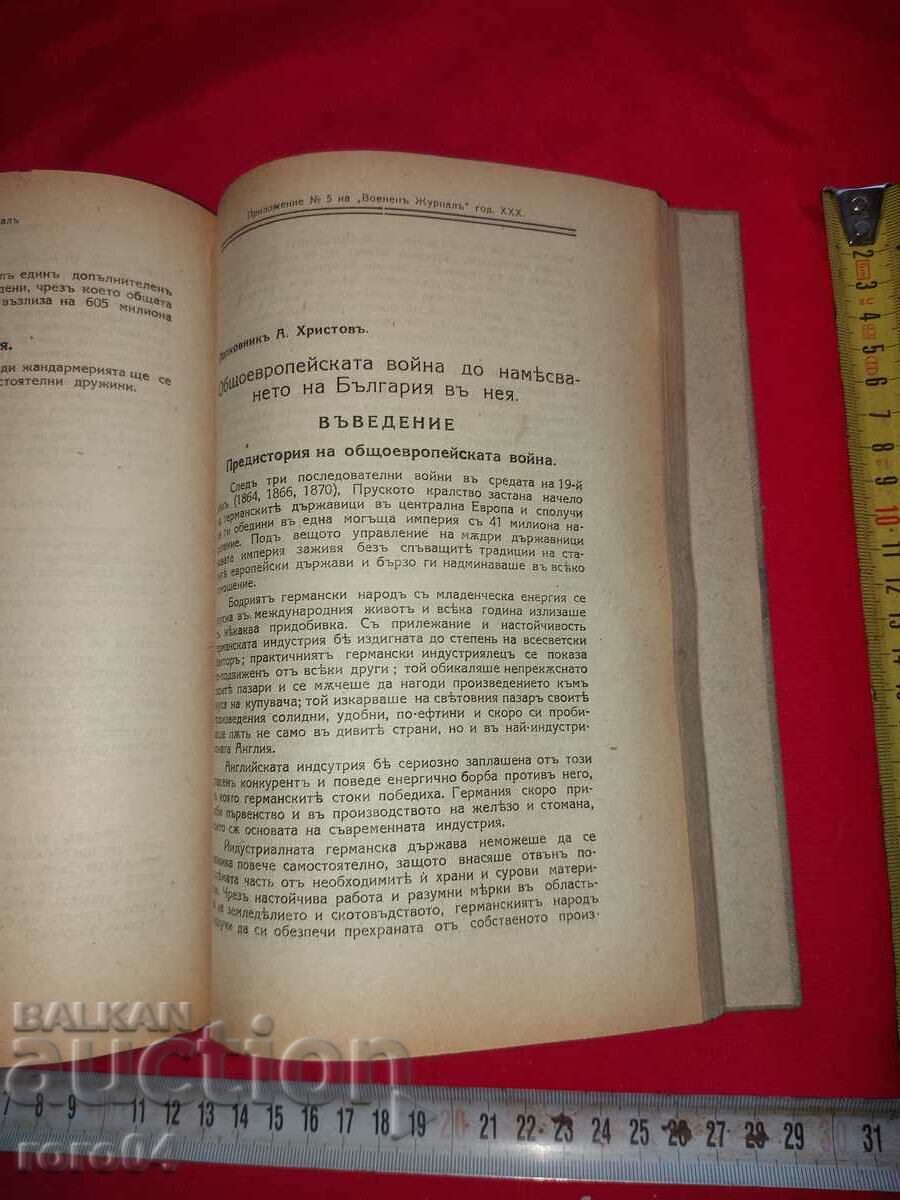 Παράδοση ΣΤΡΑΤΙΩΤΙΚΗ ΕΦΗΜΕΡΙΔΑ - ΕΠΕΤΗΣ - 1923 Παράδοση ΣΤΡΑΤΙΩΤΙΚΗ ΕΦΗΜΕΡΙΔΑ - ΕΠΕΤΗΣ - 1923