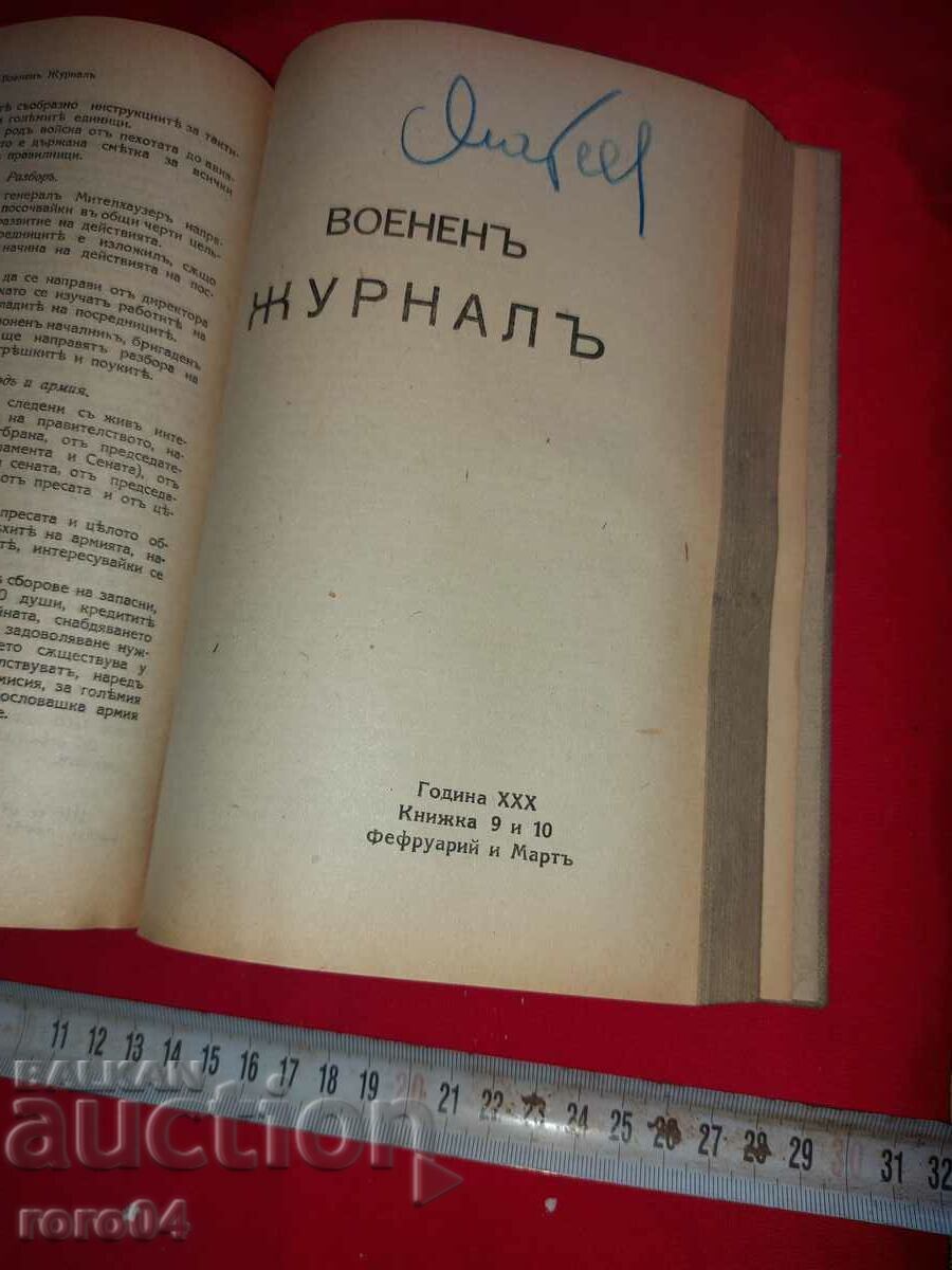 ΣΤΡΑΤΙΩΤΙΚΗ ΕΦΗΜΕΡΙΔΑ - ΕΠΕΤΗΣ - 1923 - 5