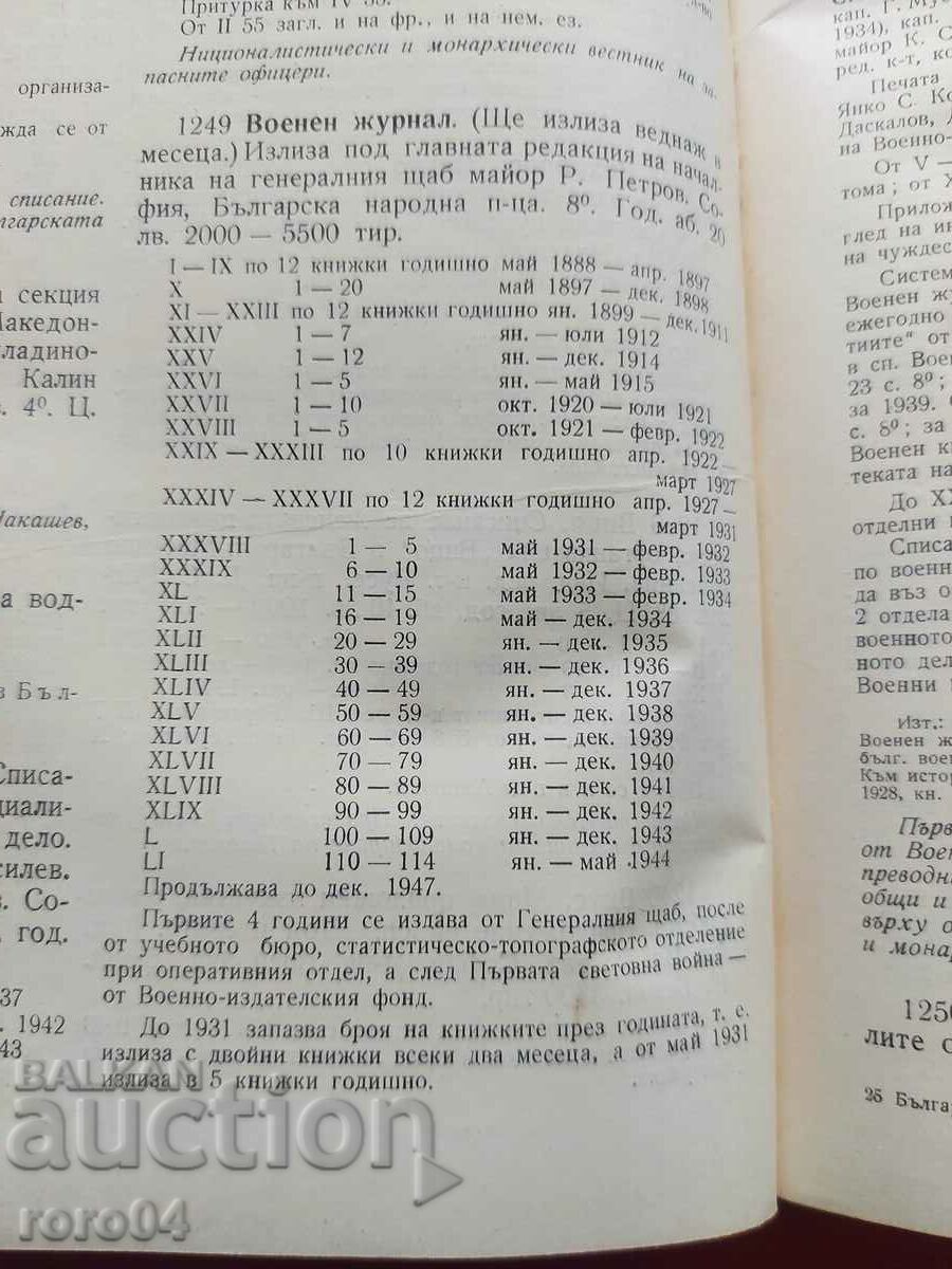 ΣΤΡΑΤΙΩΤΙΚΗ ΕΦΗΜΕΡΙΔΑ - ΕΠΕΤΗΣ - 1923 - 6