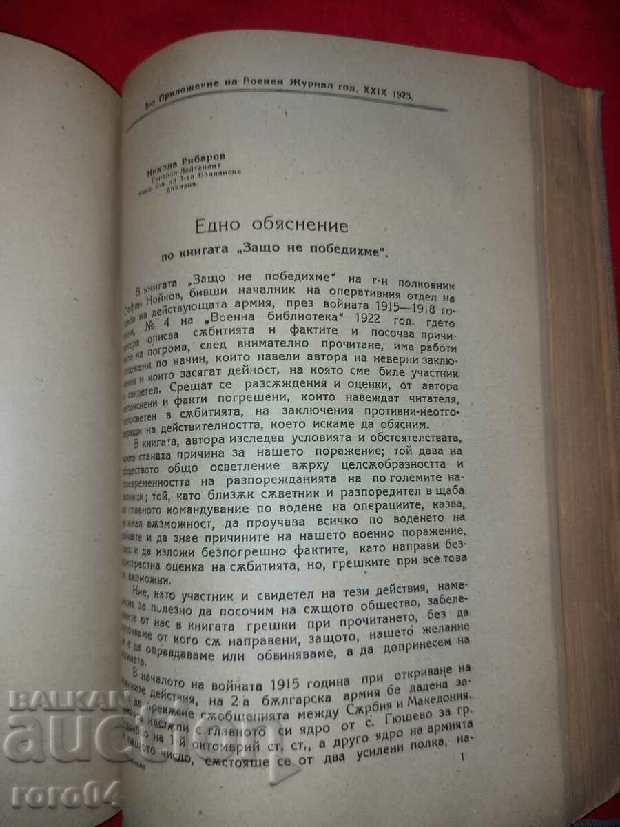 Аукцион ВОЕНЕН ЖУРНАЛ - ГОДИШНИК - 1922 г. Аукцион ВОЕНЕН ЖУРНАЛ - ГОДИШНИК - 1922 г.
