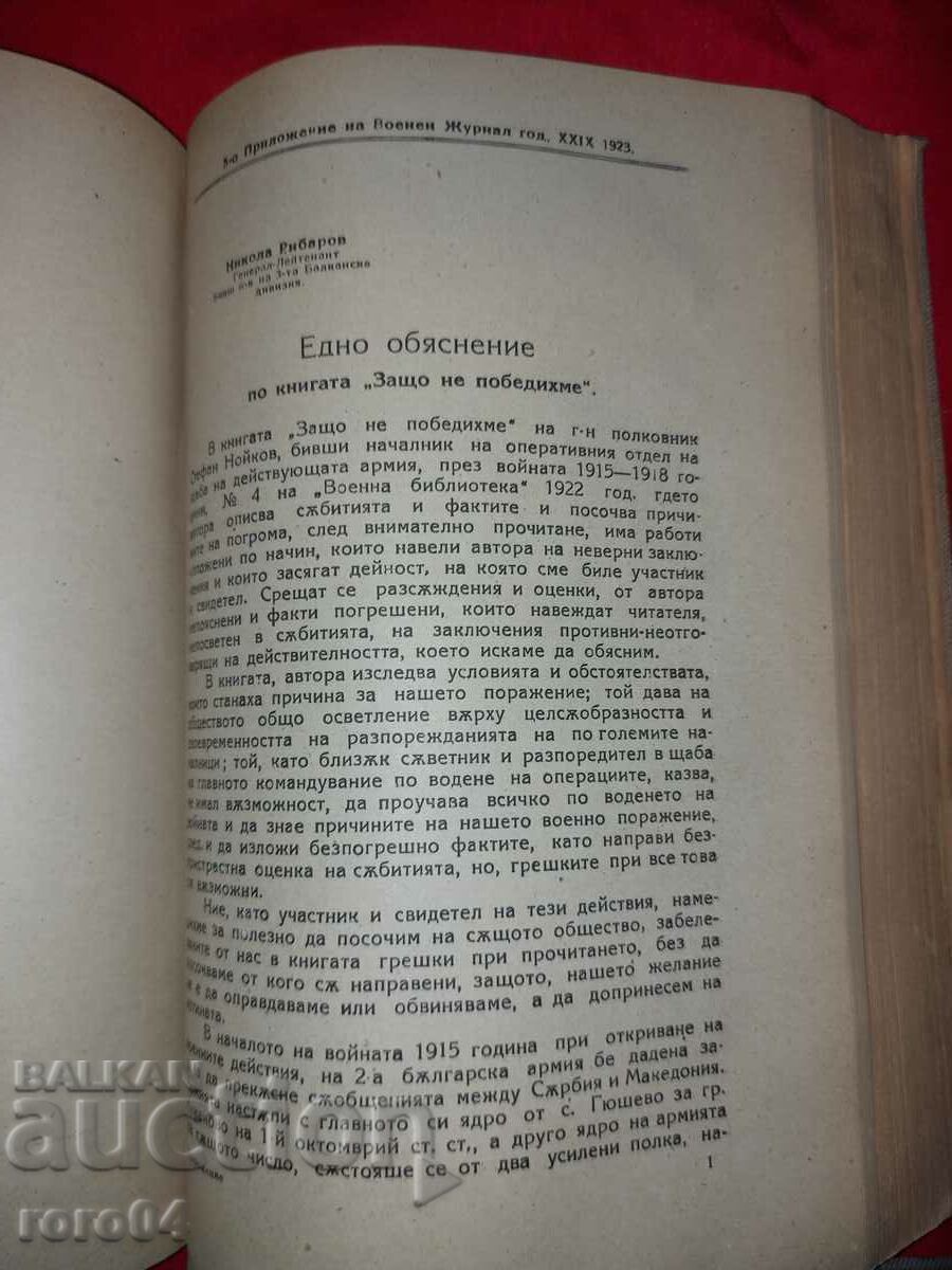 Licitație JURNAL MILITAR - ANUAR - 1922