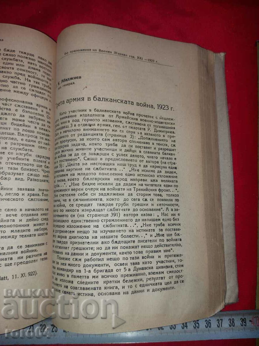 Livrarea JURNAL MILITAR - ANUAR - 1922