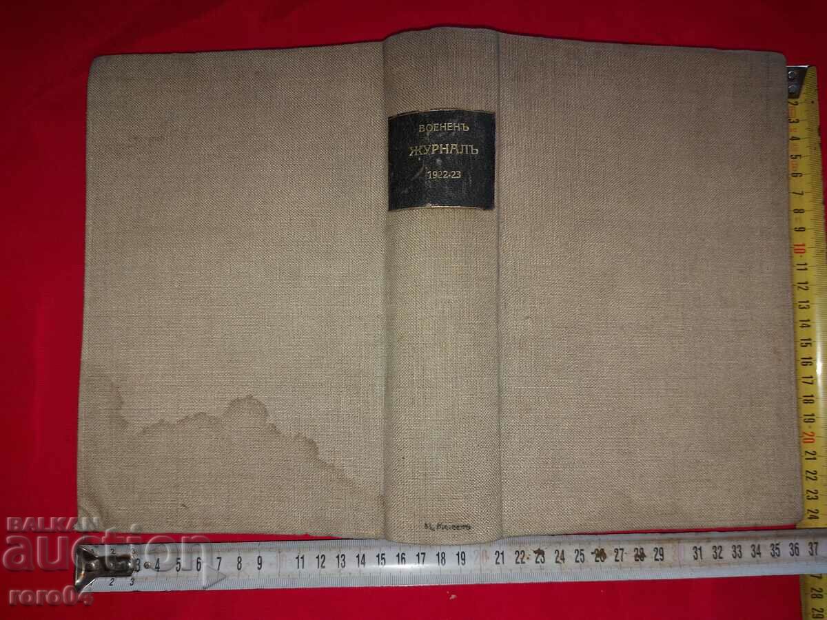 ВОЕНЕН ЖУРНАЛ - ГОДИШНИК - 1922 г. - 7 ВОЕНЕН ЖУРНАЛ - ГОДИШНИК - 1922 г. - 7