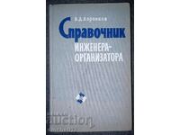 Directory of the engineer-organizer: V. D. Voronkov