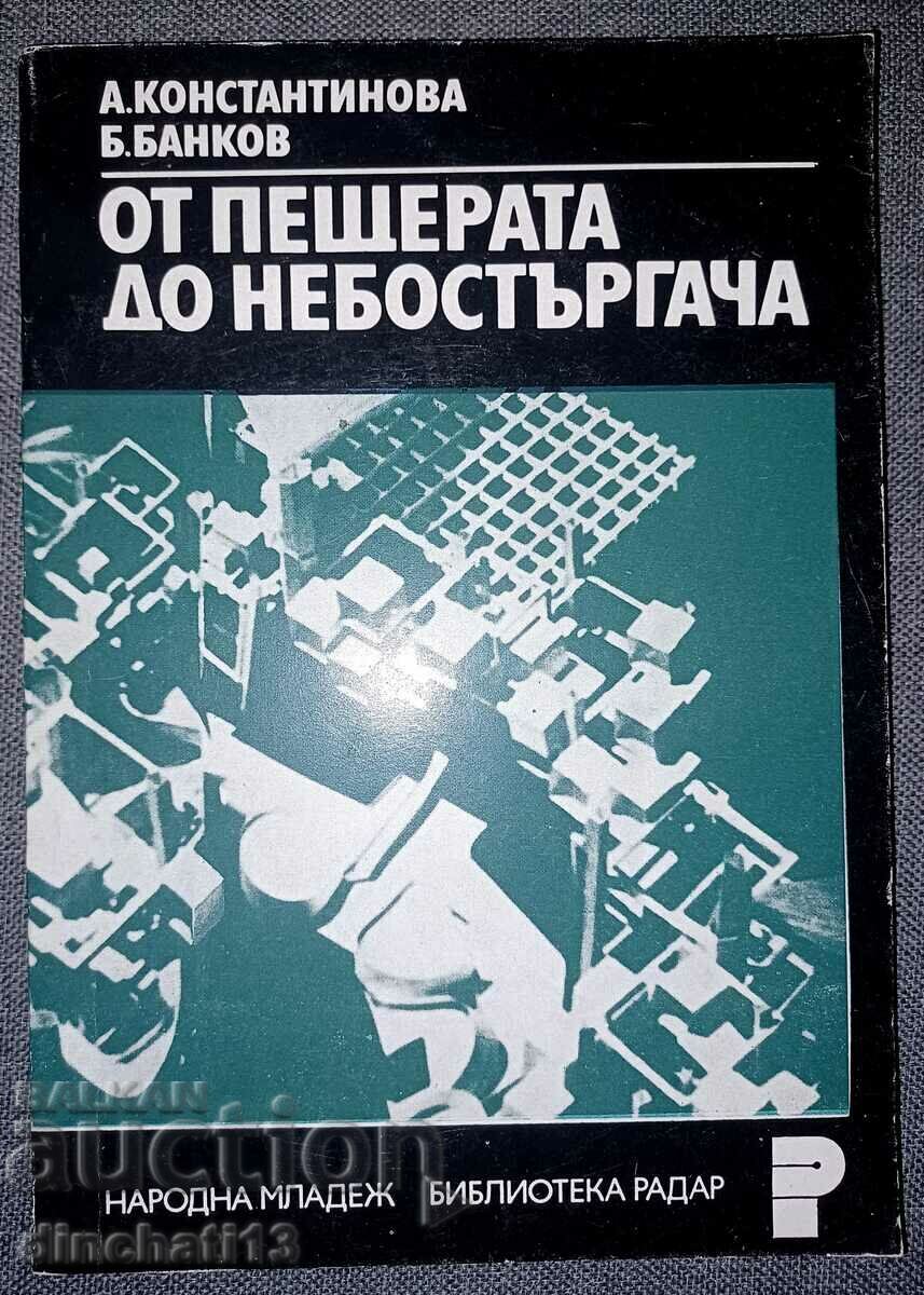 Από τη σπηλιά στον ουρανοξύστη: A. Konstantinova, Banko Bankov