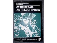From the cave to the skyscraper: A. Konstantinova, Banko Bankov