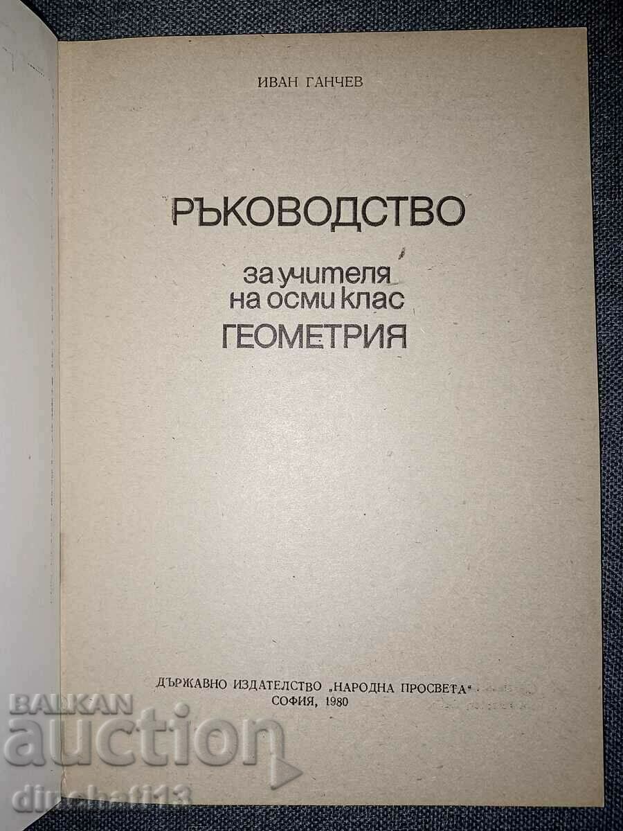Geometry. Guide for the 8th grade teacher: Ivan Ganchev with price 12.00 BGN | € 6.14