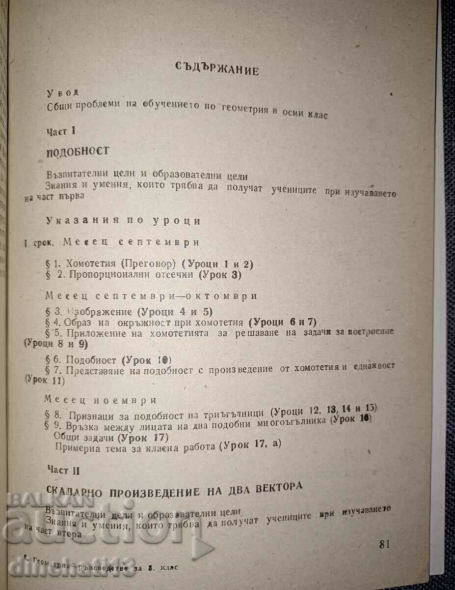 Auction  Geometry. Guide for the 8th grade teacher: Ivan Ganchev