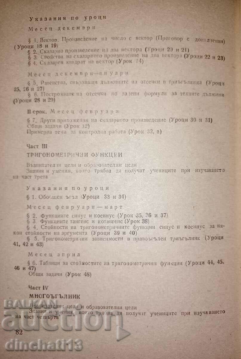 Delivery of Geometry. Guide for the 8th grade teacher: Ivan Ganchev