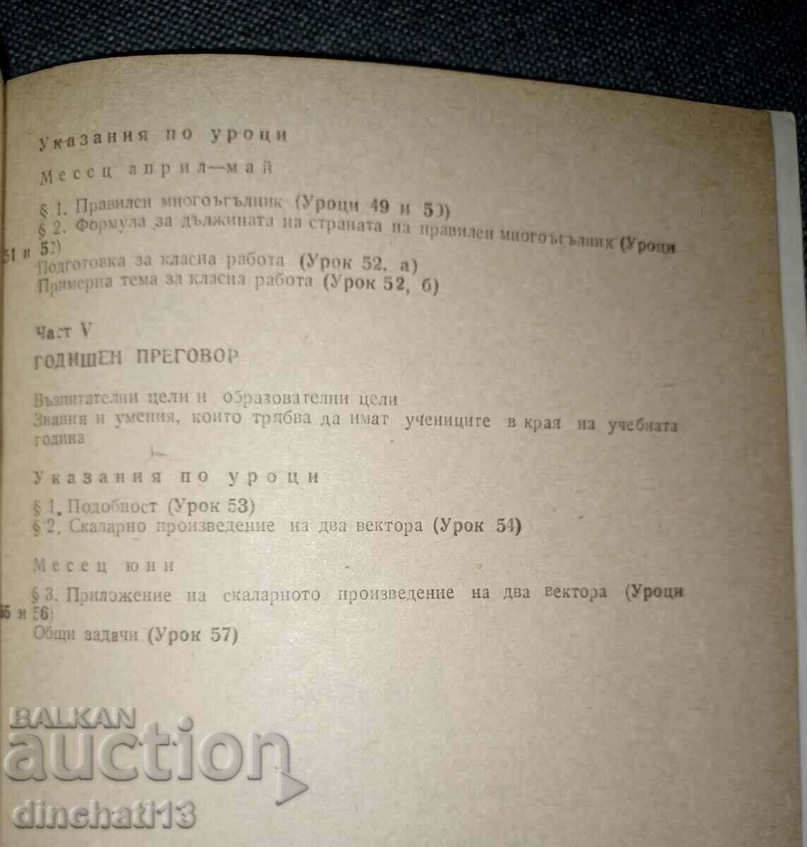 Geometry. Guide for the 8th grade teacher: Ivan Ganchev - 5