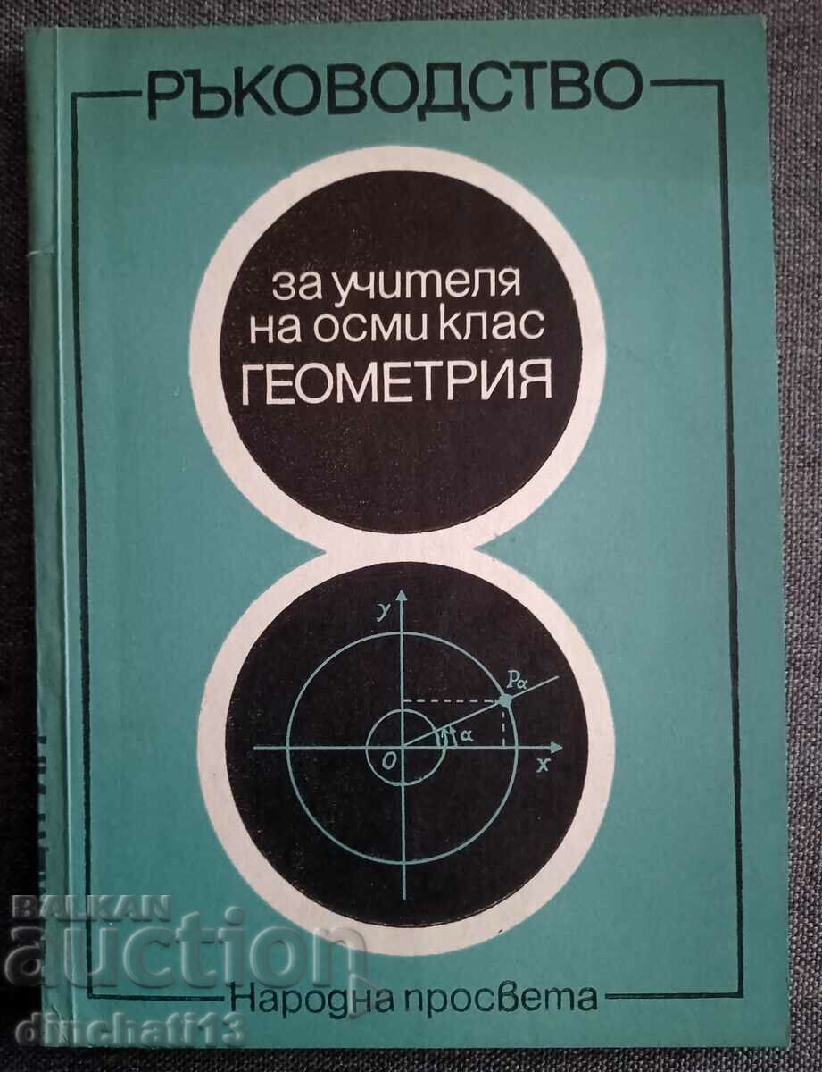 Geometry. Guide for the 8th grade teacher: Ivan Ganchev