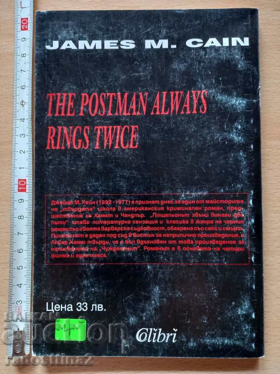 The Postman Always Rings Twice James M. Kane with price 3.99 BGN | € 2.04
