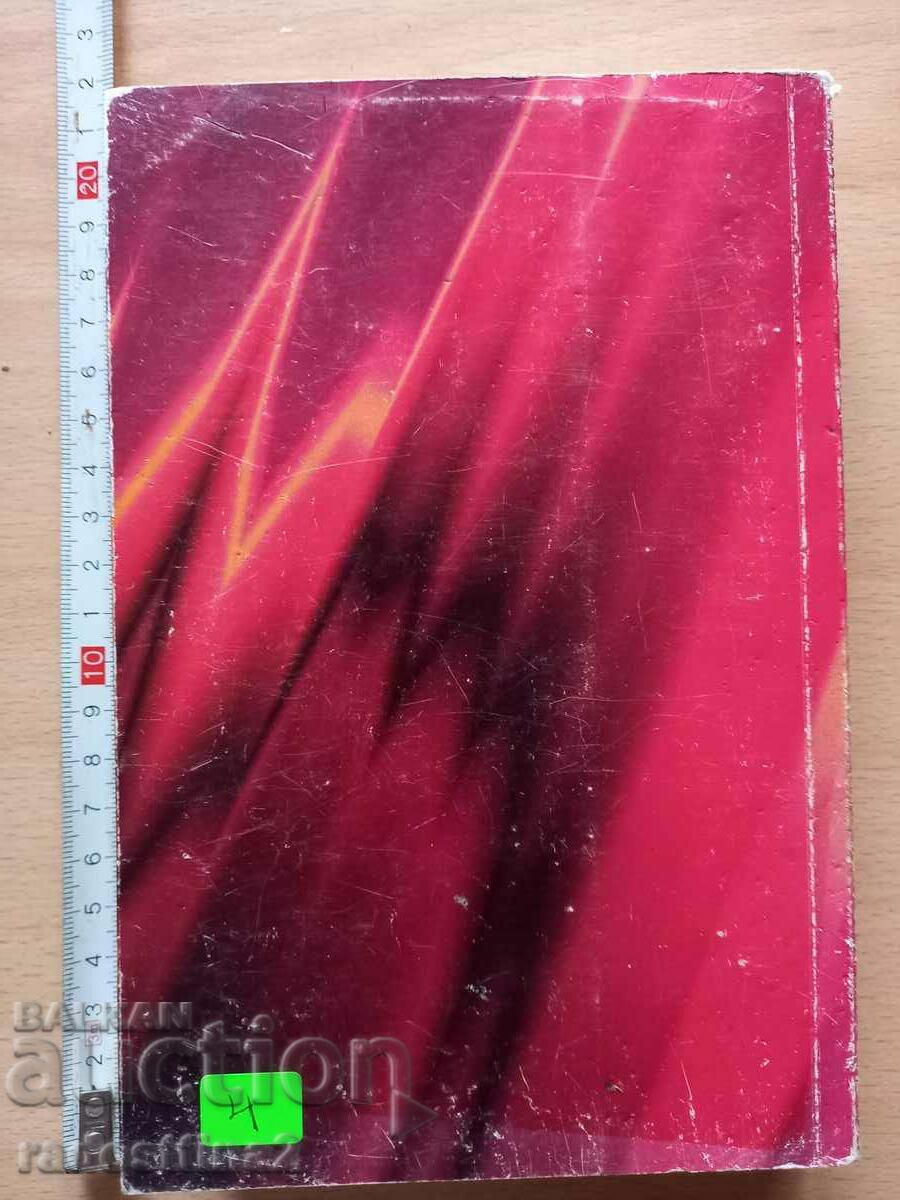 Modern History Anatole France with price 3.99 BGN | € 2.04 Modern History Anatole France with price 3.99 BGN | € 2.04